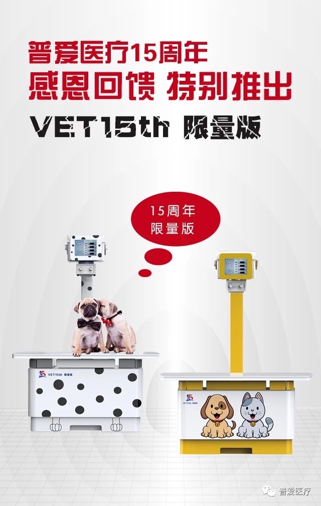 普愛醫療15周年慶,寵物DR,8重鉅惠,重磅來襲