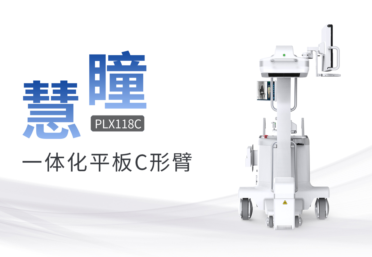 什么是移動式平板C形臂?有什么優勢