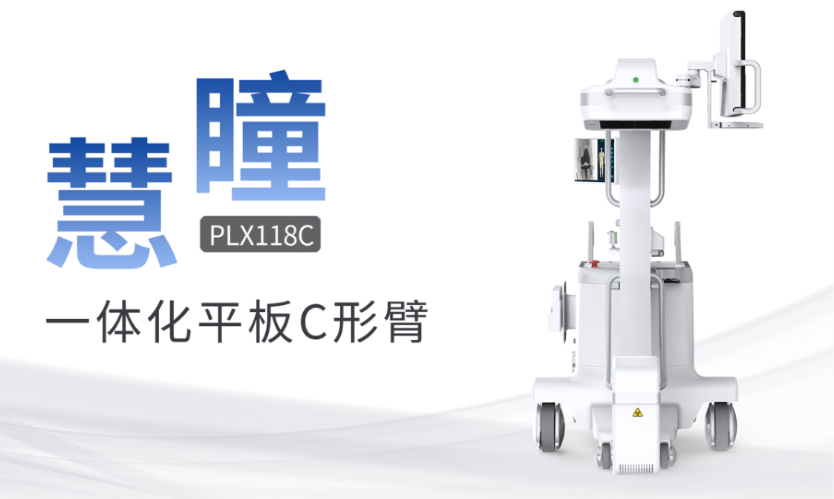 什么是平板C形臂?平板C形臂優勢特點介紹