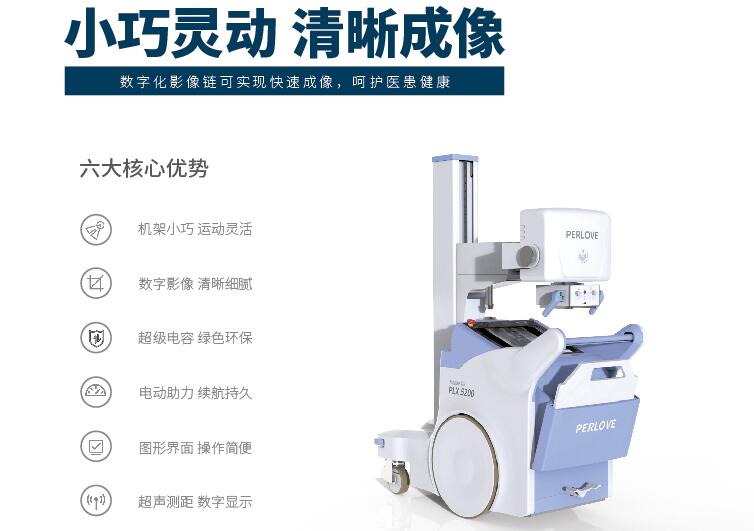 PLX5200移動(dòng)DR