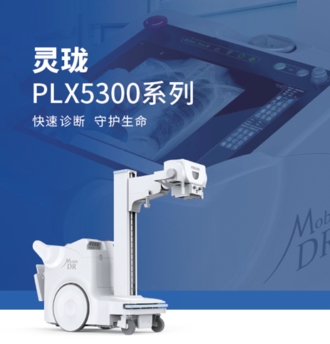 移動DR 移動DR