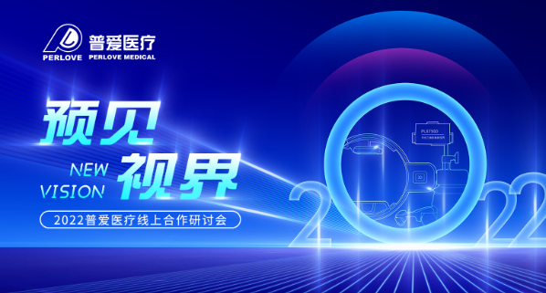 普愛醫療 普愛醫療