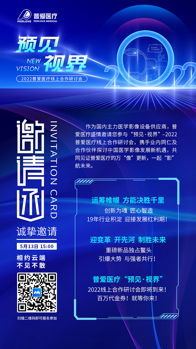 邀請函|2022醫療器械招商會,相約云端 不見不散 邀請函|2022醫療器械招商會,相約云端 不見不散