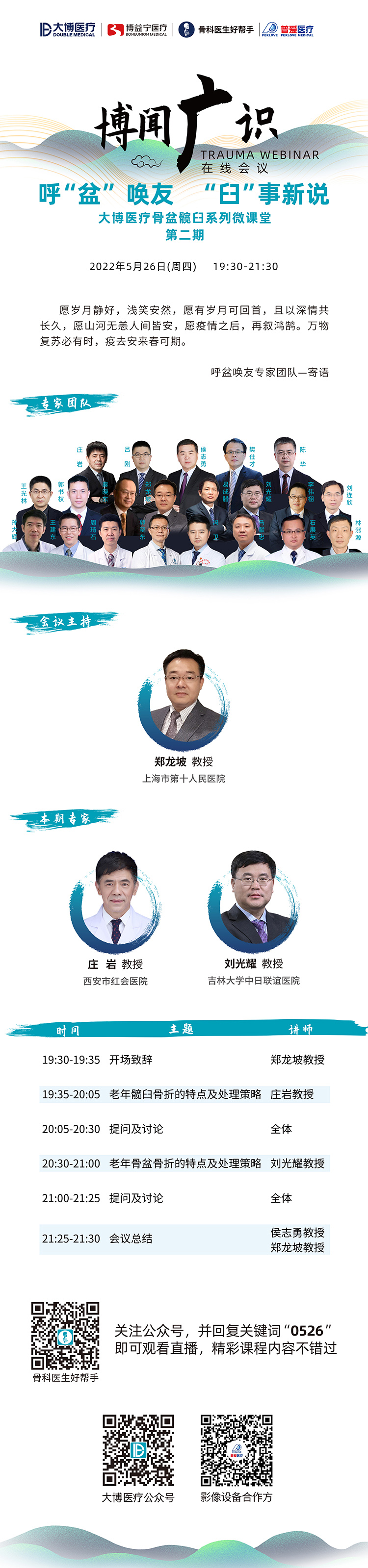 普愛醫療&大博醫療丨骨盆髖臼系列微課堂開講啦！