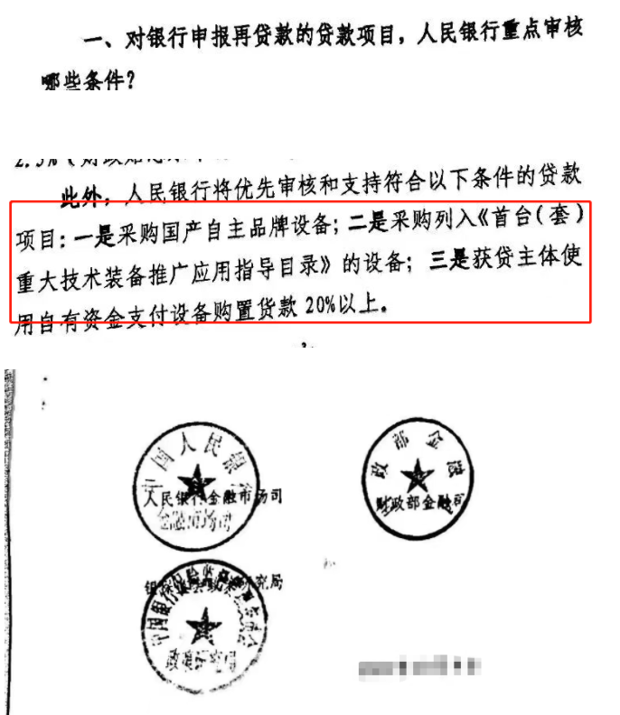 財政貼息貸款采購醫療設備，優先國產自主品牌