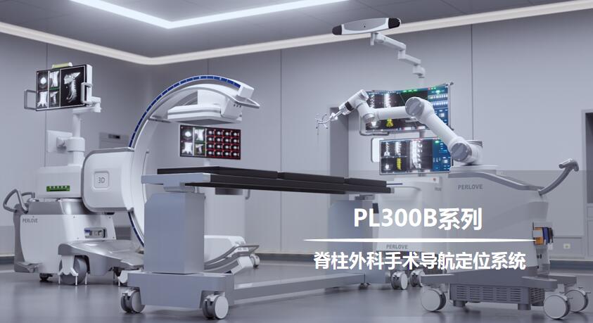 國內(nèi)骨科手術機器人PL300b
